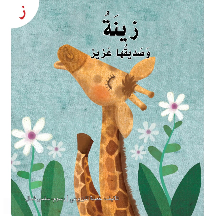 سلسلة القراءة الميسرة
