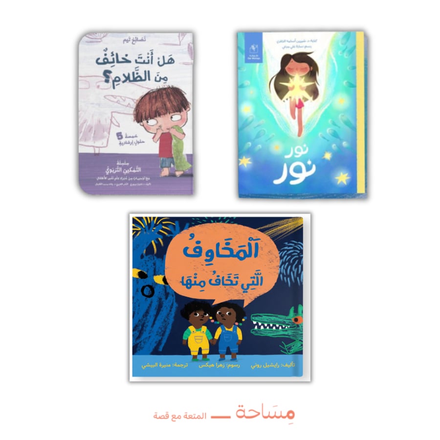 باقة الشجاعة الصغيرة