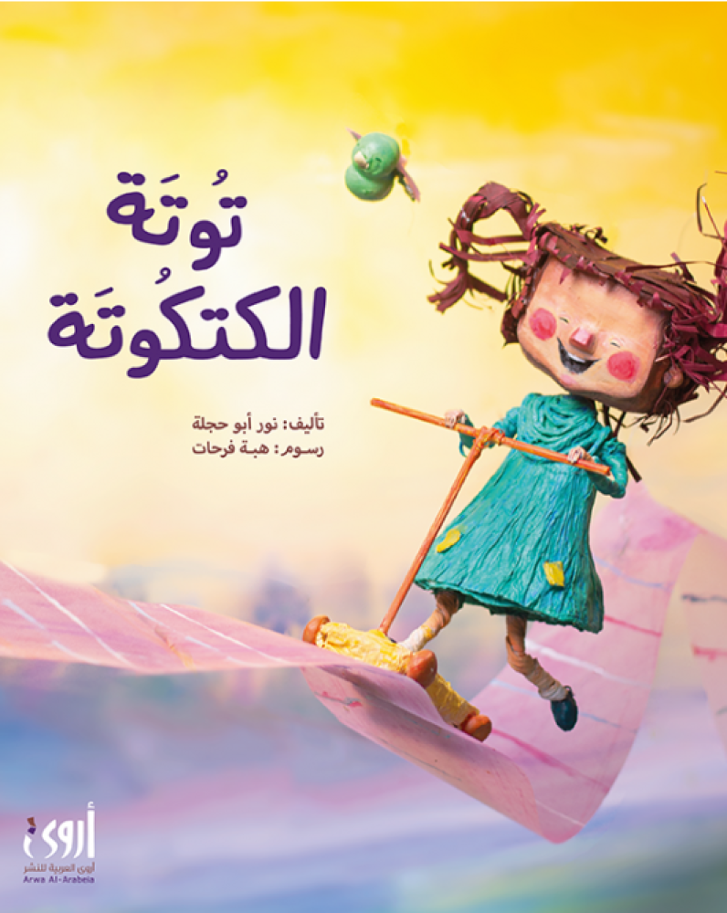كتاب عن دلال الجدات