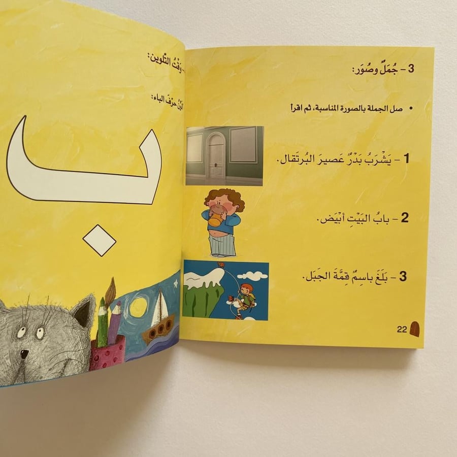 سلسلة القراءة الميسرة
