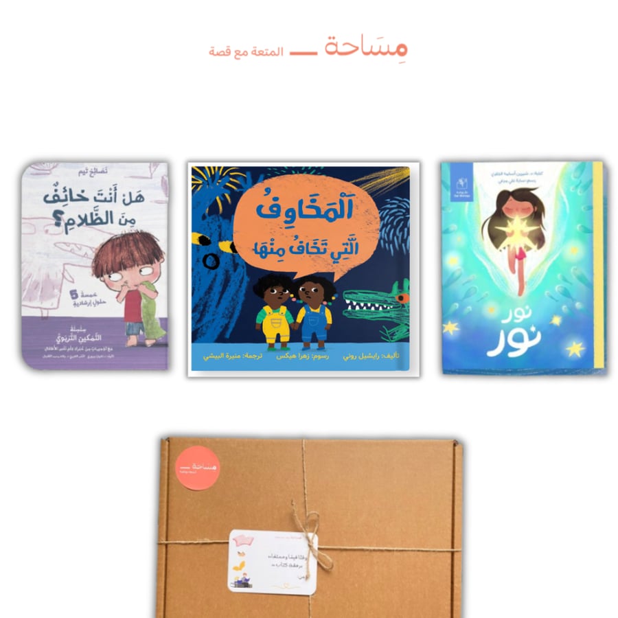 باقة الشجاعة الصغيرة