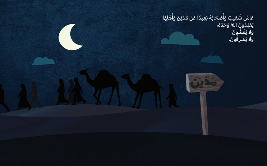 سلسلة قصص الأنبياء للصغار جدًا (٣)