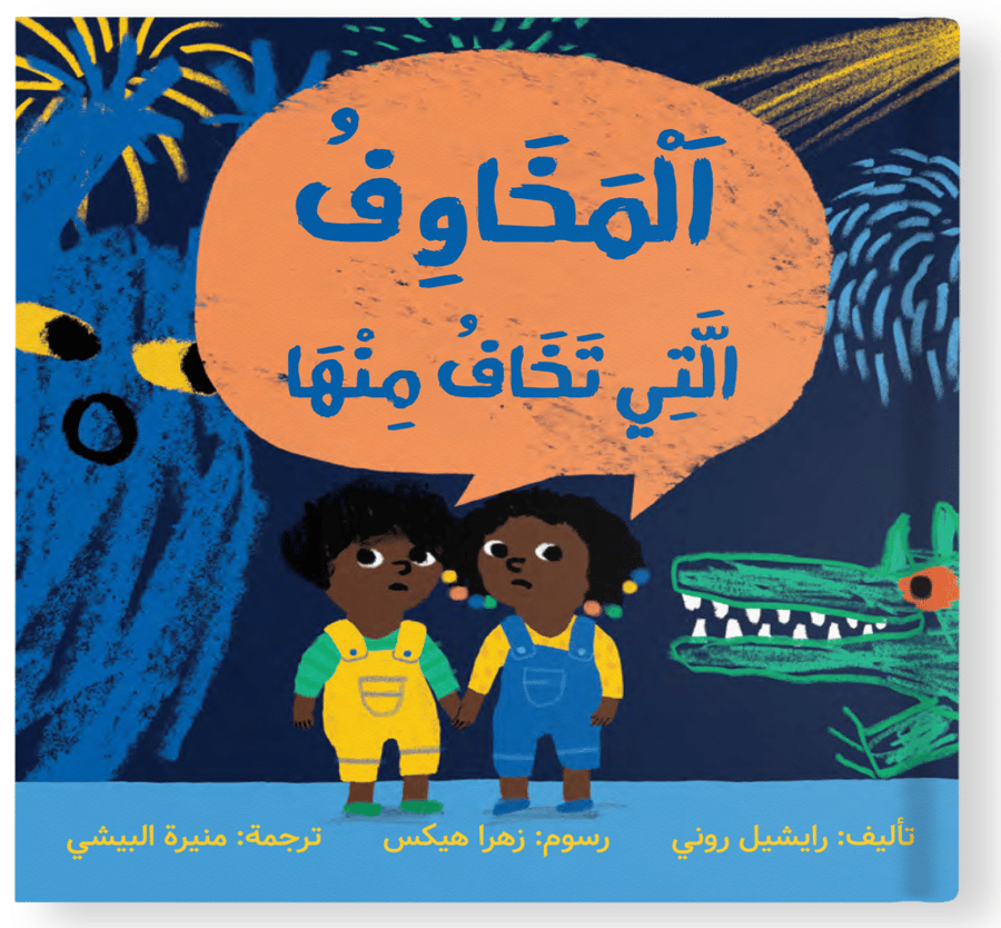 كتب عن الخوف