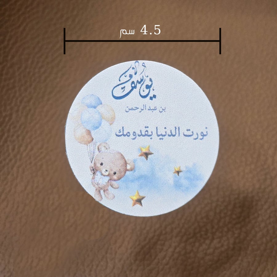 ثيم مواليد دائري - المدينة المنورة