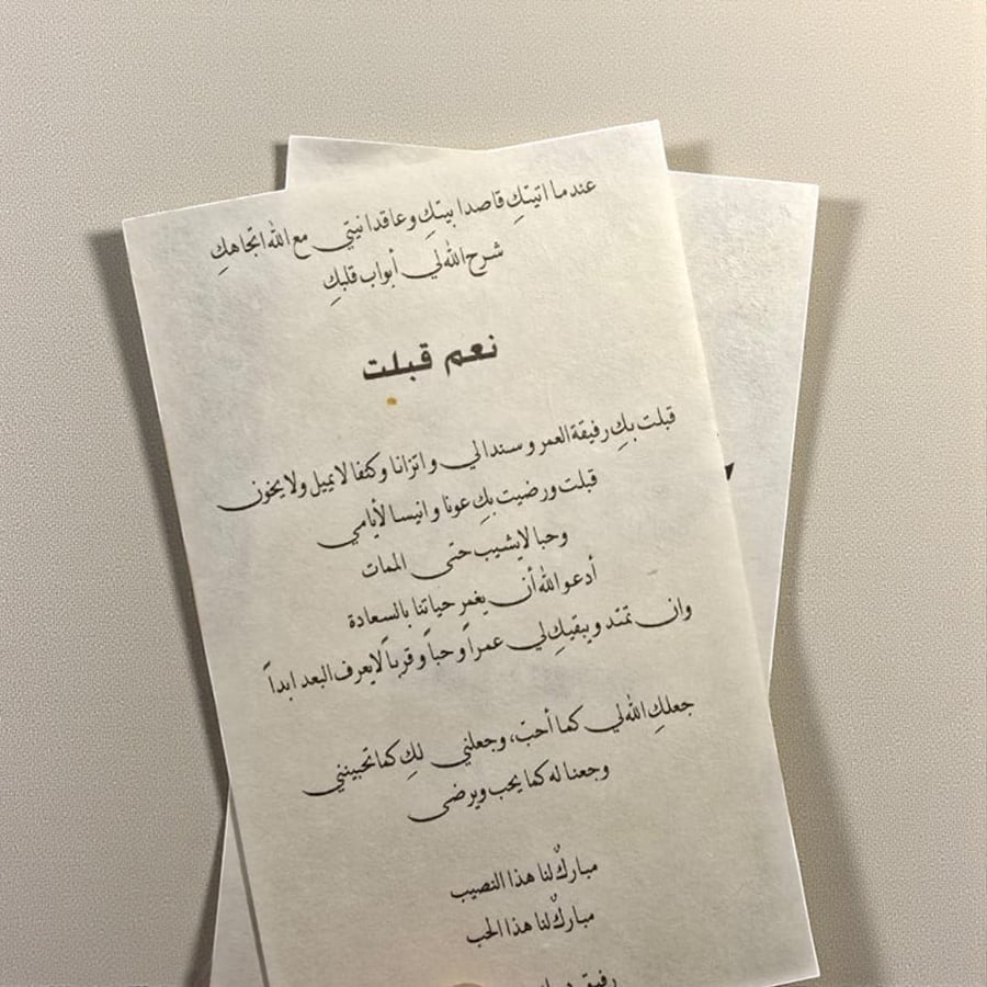 رسالة العمر ورق قطن