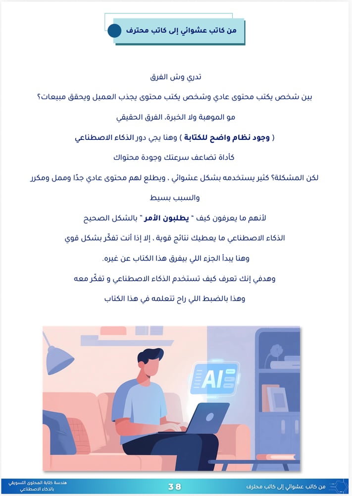 هندسة كتابة المحتوى التسويقي بالذكاء الاصطناعي