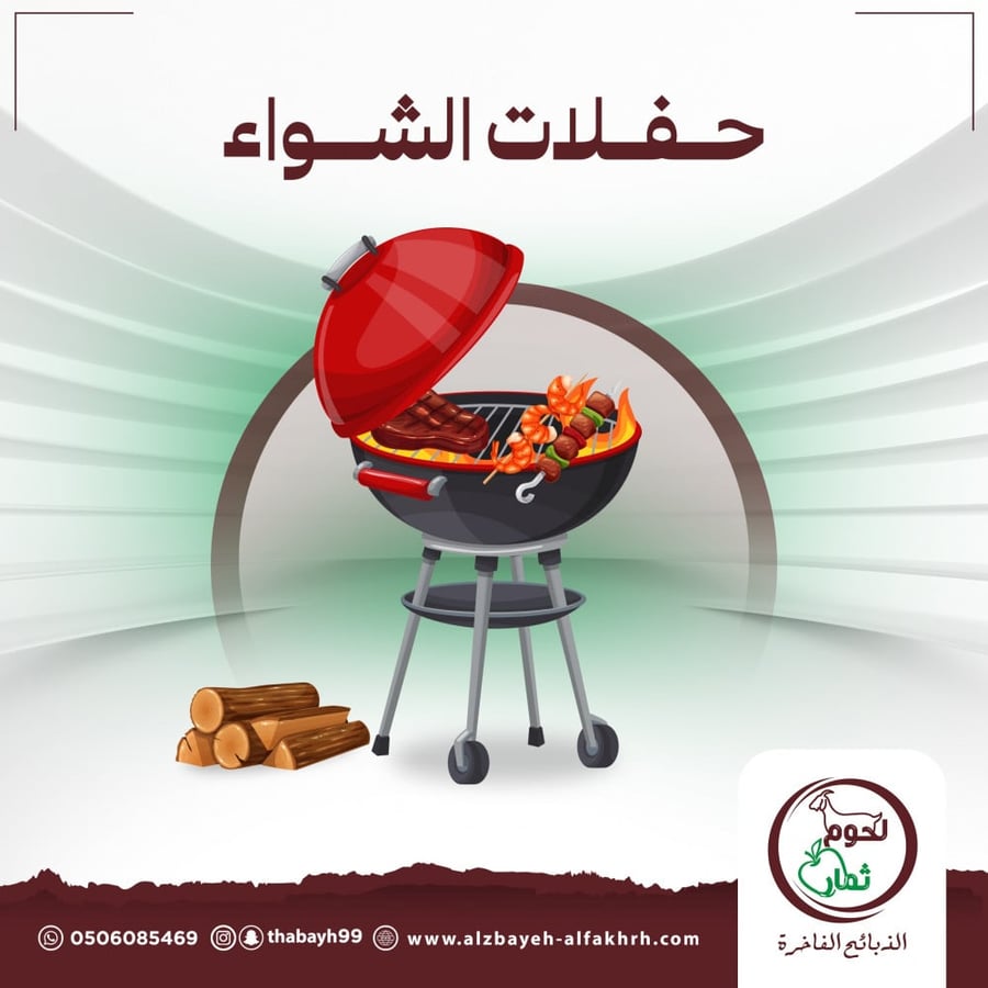 حفلة شواء