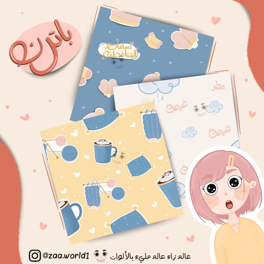 باترن نسمات الشتاء