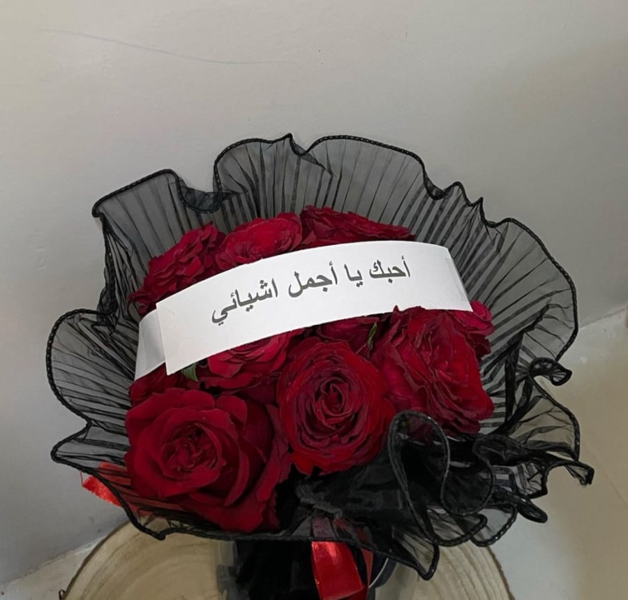 باقه ورد