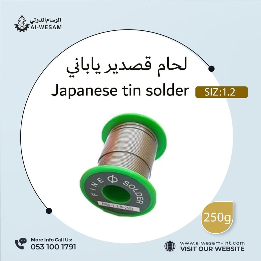 لحام قصدير مقاس 250