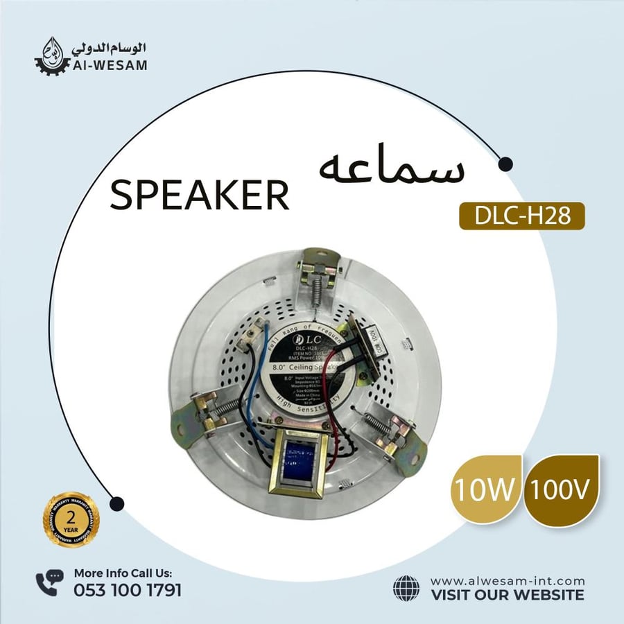 سماعات سقف DLC-H28