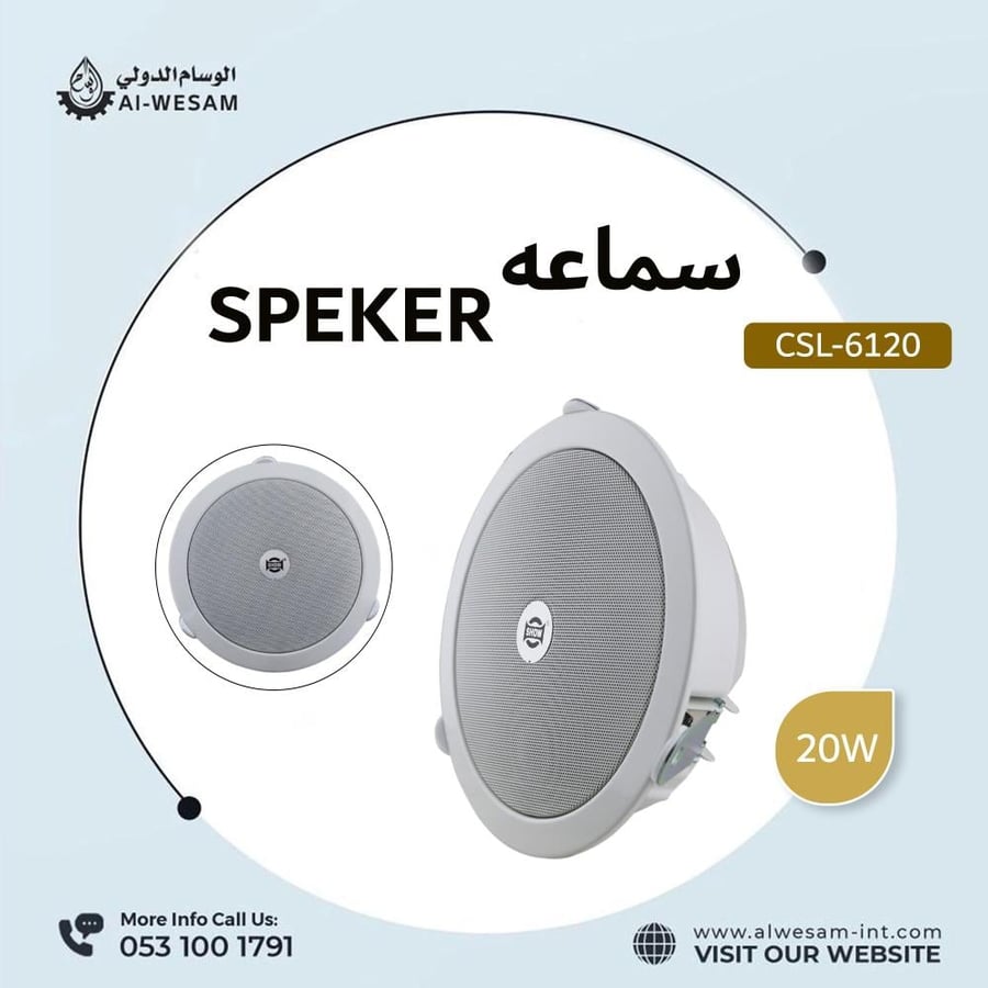 سماعات سقف 20 واط
