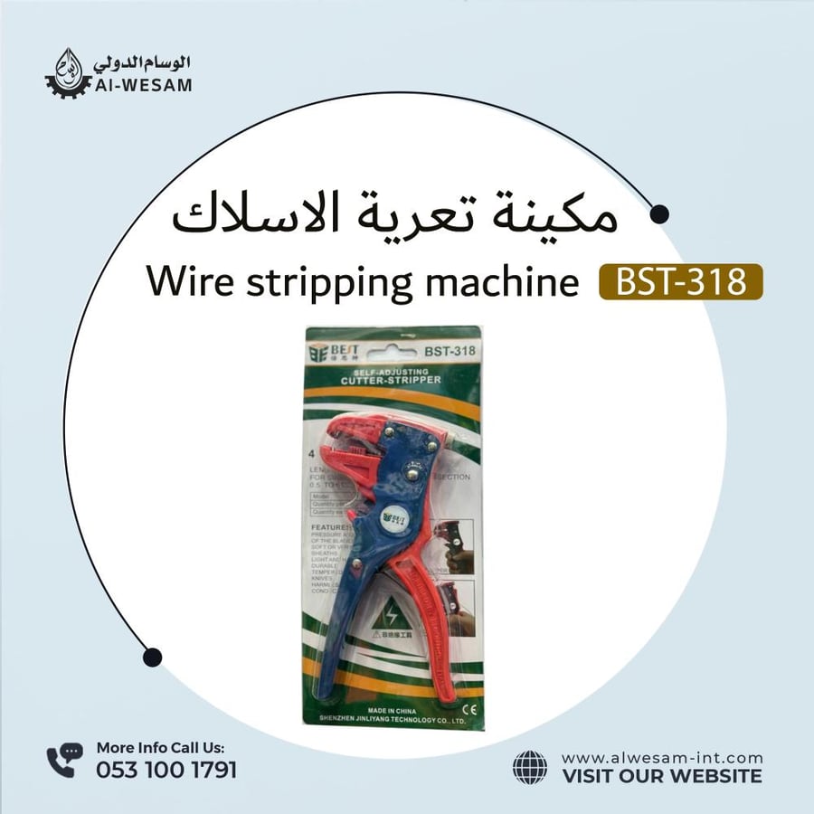 مكينة تجريد الأسلاك BST-318