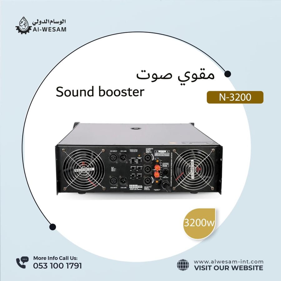 مقوي صوت N-3200