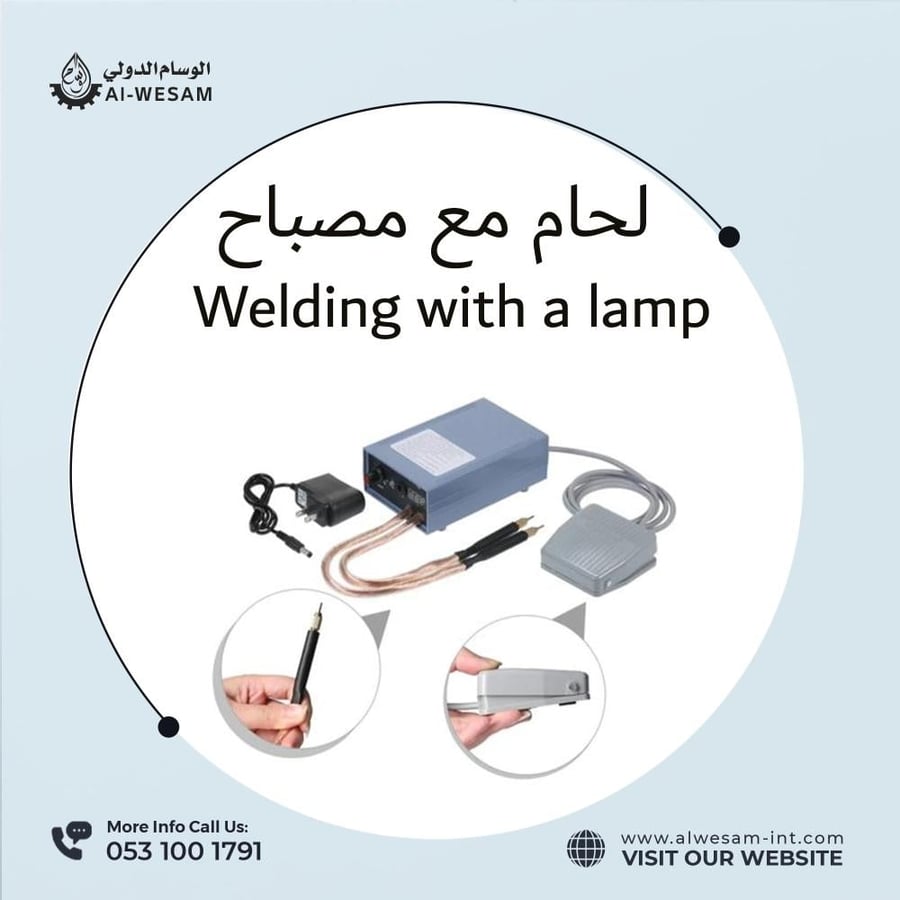 لحام نقطي مع دواسة محمولة
