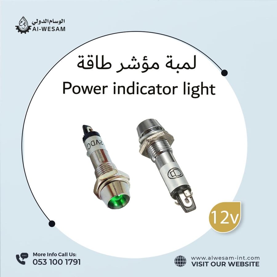 ضوء مؤشر الطاقة 12V