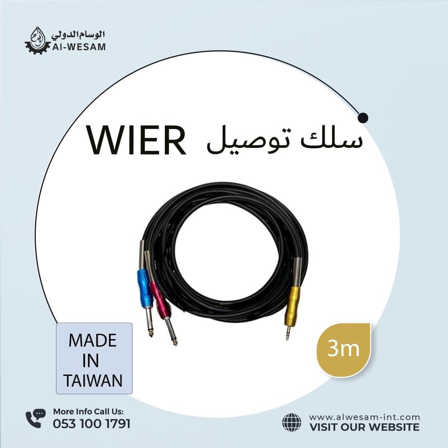 اسلاك توصيل
