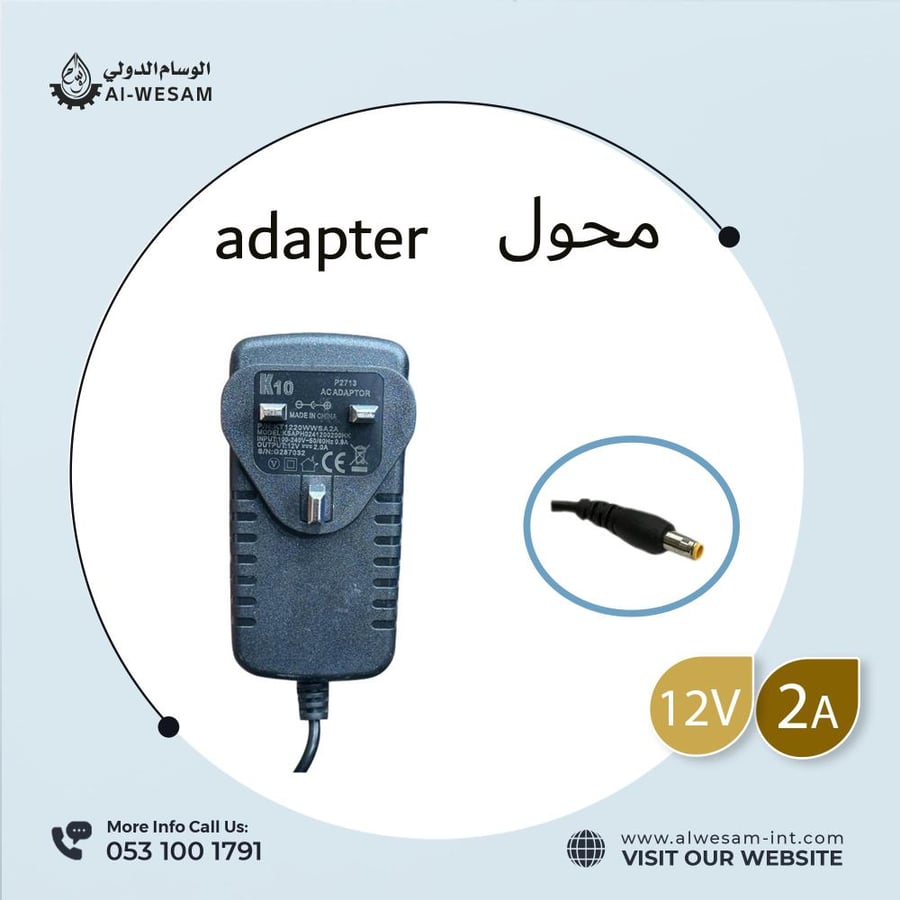 محول   / ADAPTER HOMAX  12V 2A