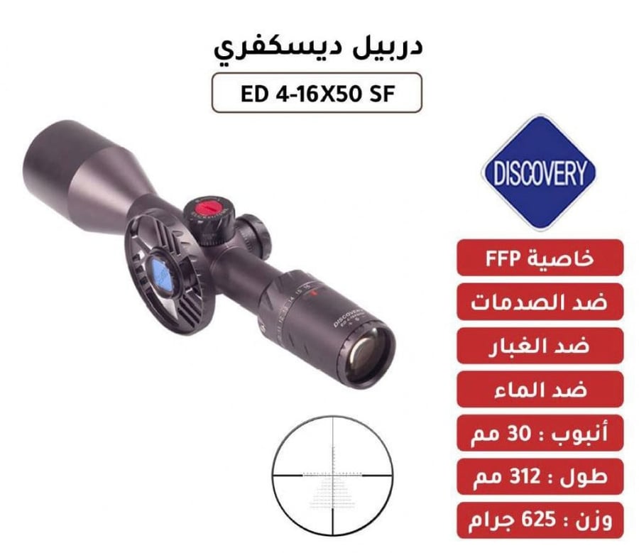 دربيل ديسكفري ED 4-16x50 SF