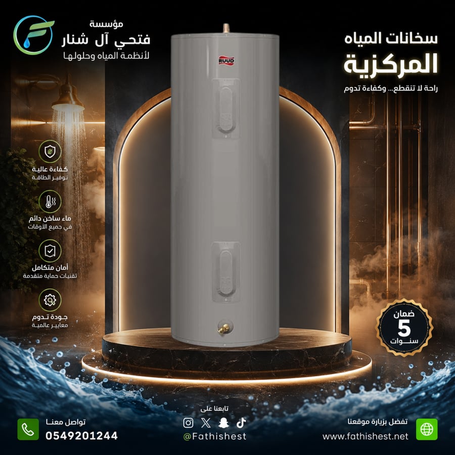 سخان روود المركزي 80 جالون