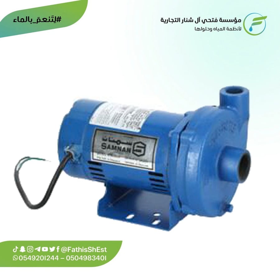 مضخه سمنان امريكي 1.5