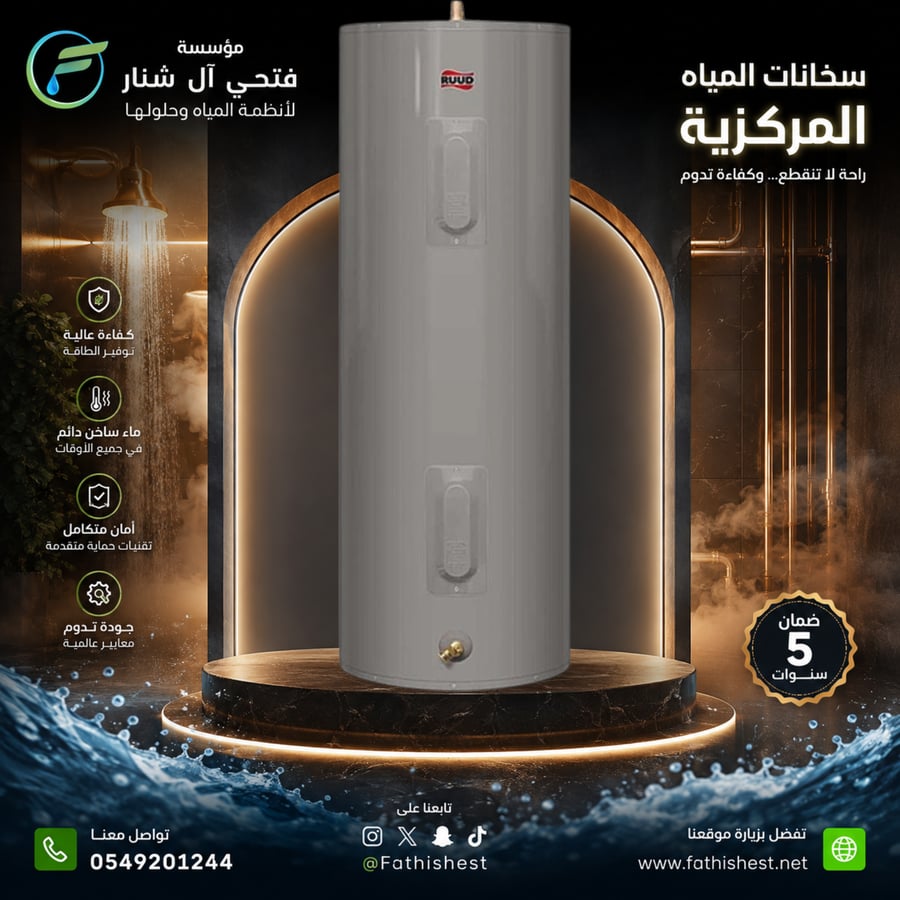 سخانات الروود 120 جالون