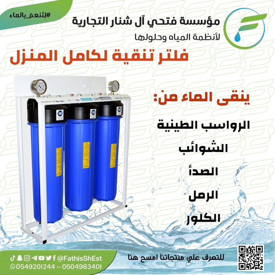فلاتر تنقيه جامبو ثلاثي