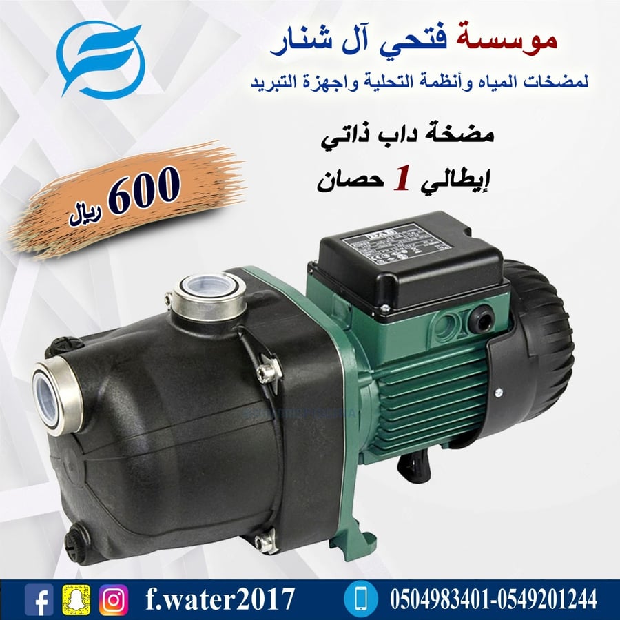 مضخه داب ذاتي ايطالي 1حصان