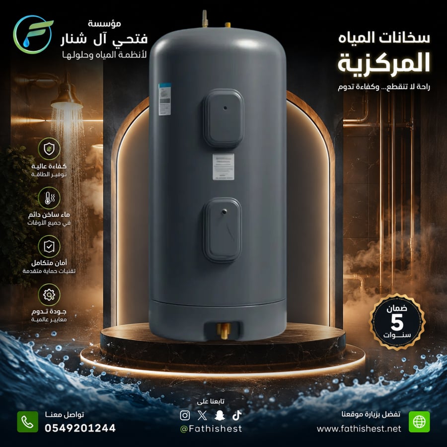 سخان دافيوم المركزي 120 جالون