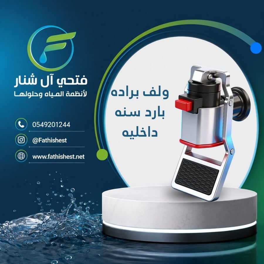 ولف براده حار سنه داخليه