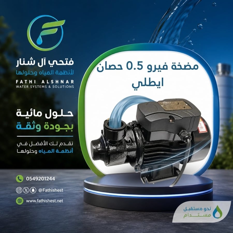 مضخة فيرو 0.5 حصان ايطلي