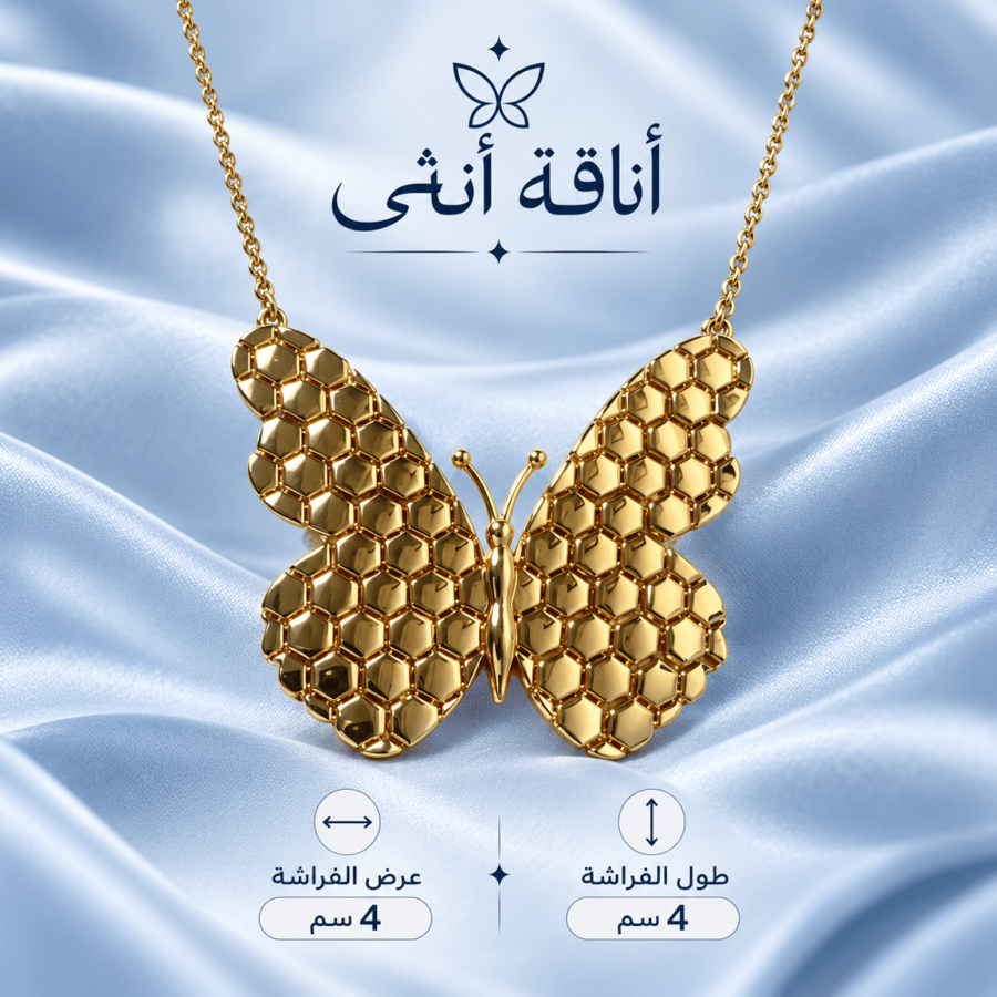 سلسلة الفراشة بديل ذهب
