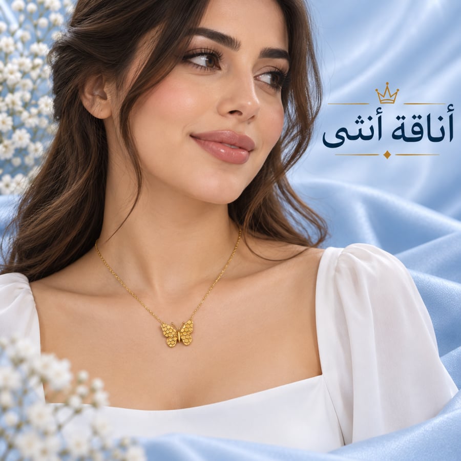 سلسلة الفراشة الصغيرة