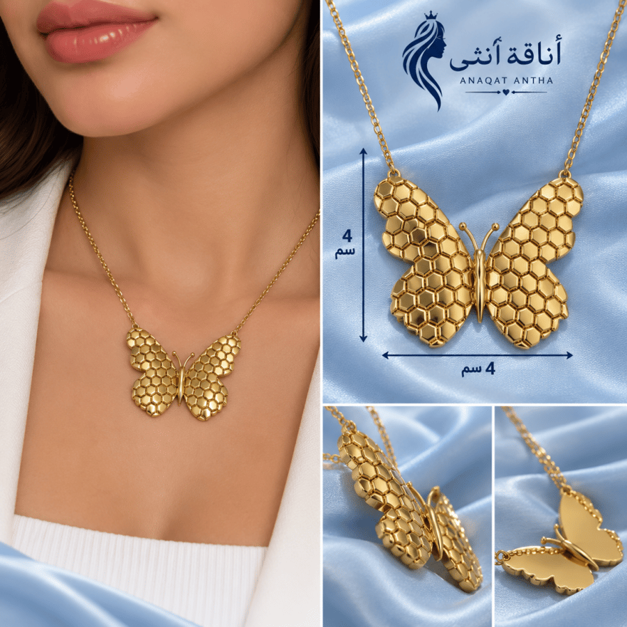 سلسلة الفراشة بديل ذهب