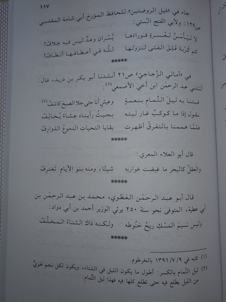 مختارات الشيخ عبد الفتاح ابو غدة الشعرية
