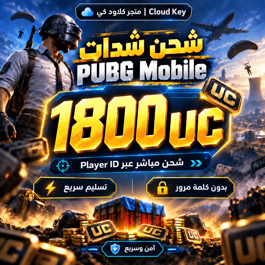 شحن PUBG Mobile –  شدة 1800 UC