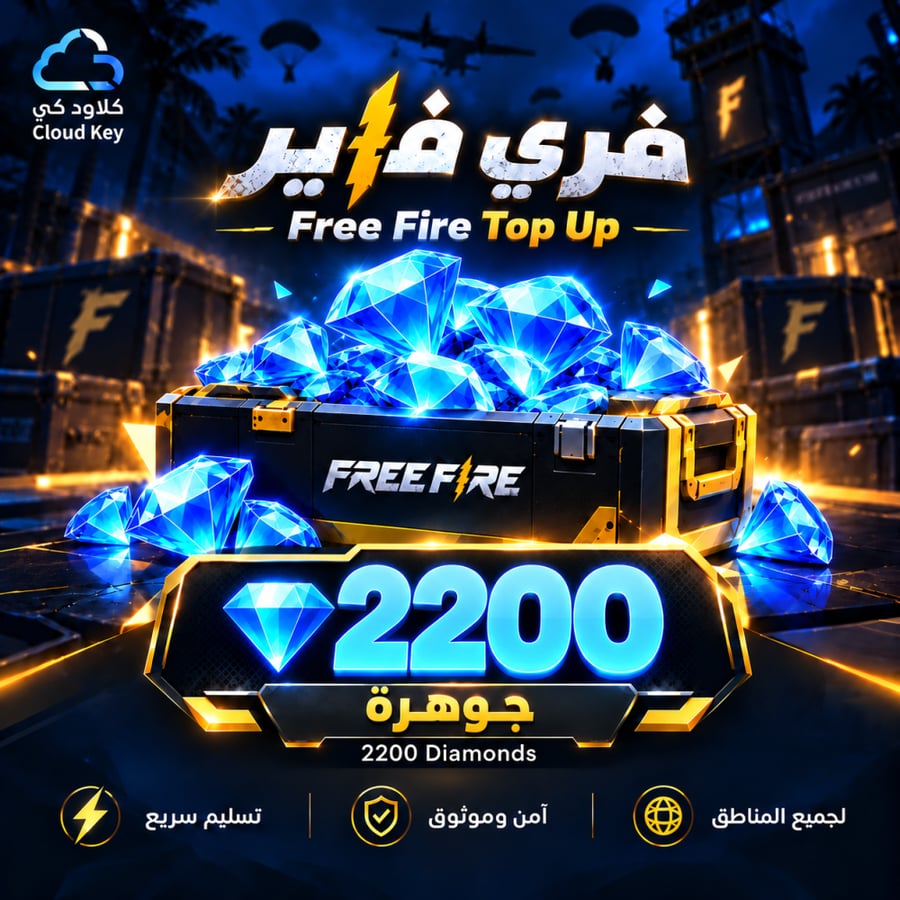 شحن Free Fire 2200 جوهرة