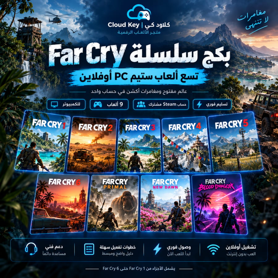 بكج سلسلة Far Cry | تسع ألعاب ستيم PC أوفلاين