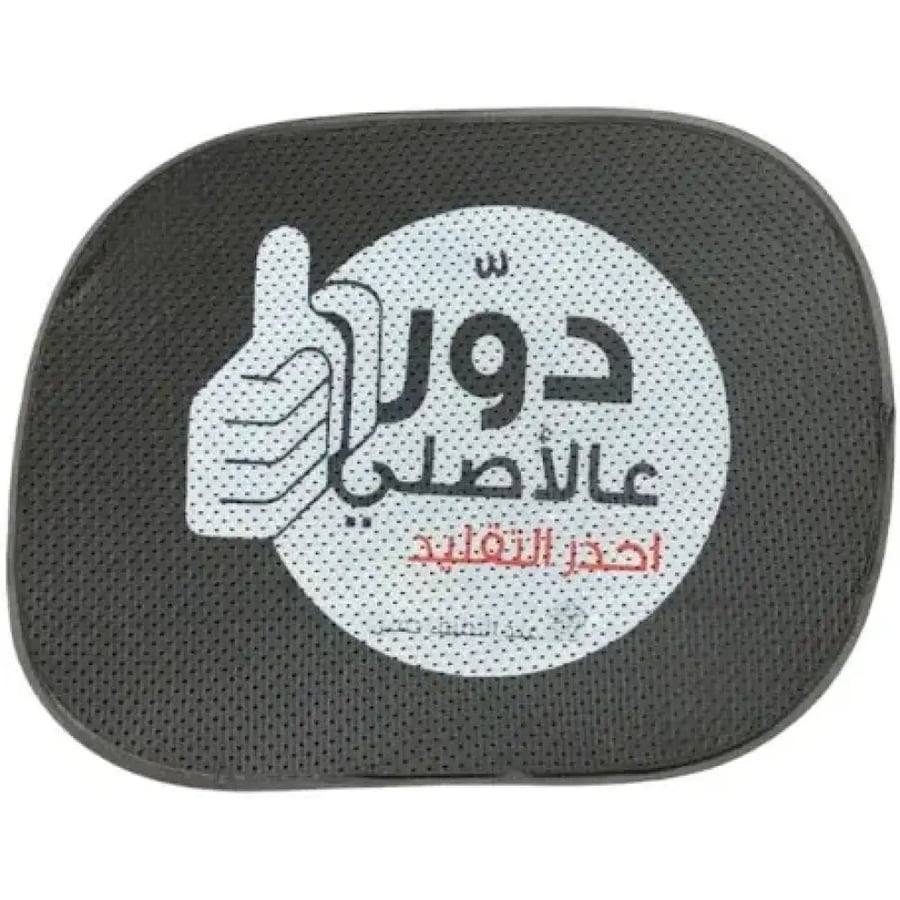 ستاير - دور عالأصلي طقم حبتين