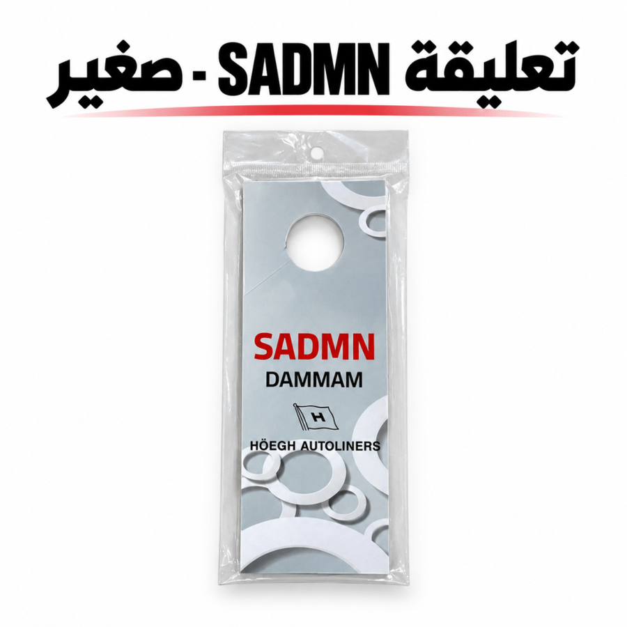 تعليقة سادمن - صغير