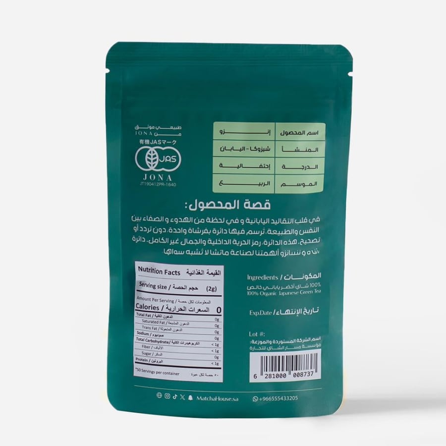 ماتشا إنزو  100 جرام