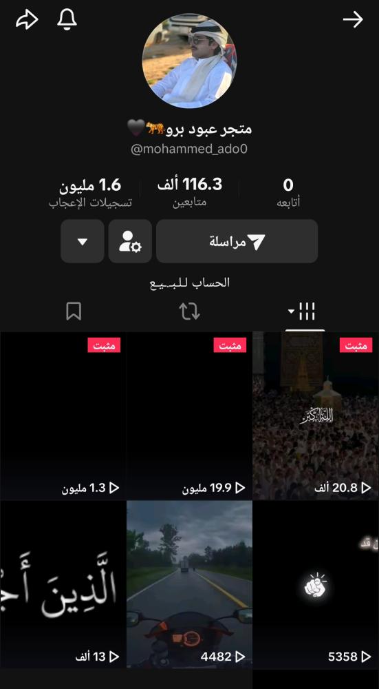 حساب تيك 116 الف متابع عرب