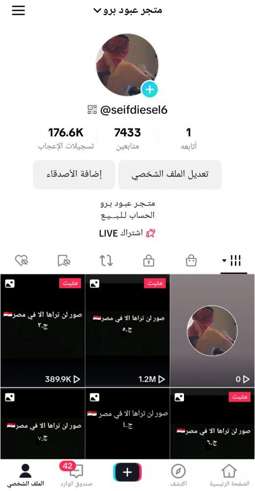 حساب تيك 7400متابع