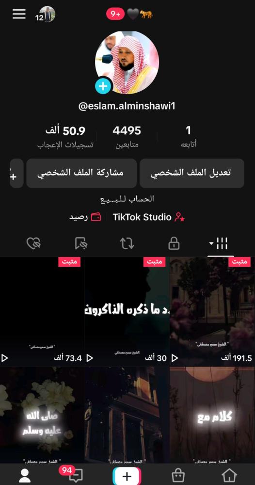 حساب تيك 4495متابع عرب