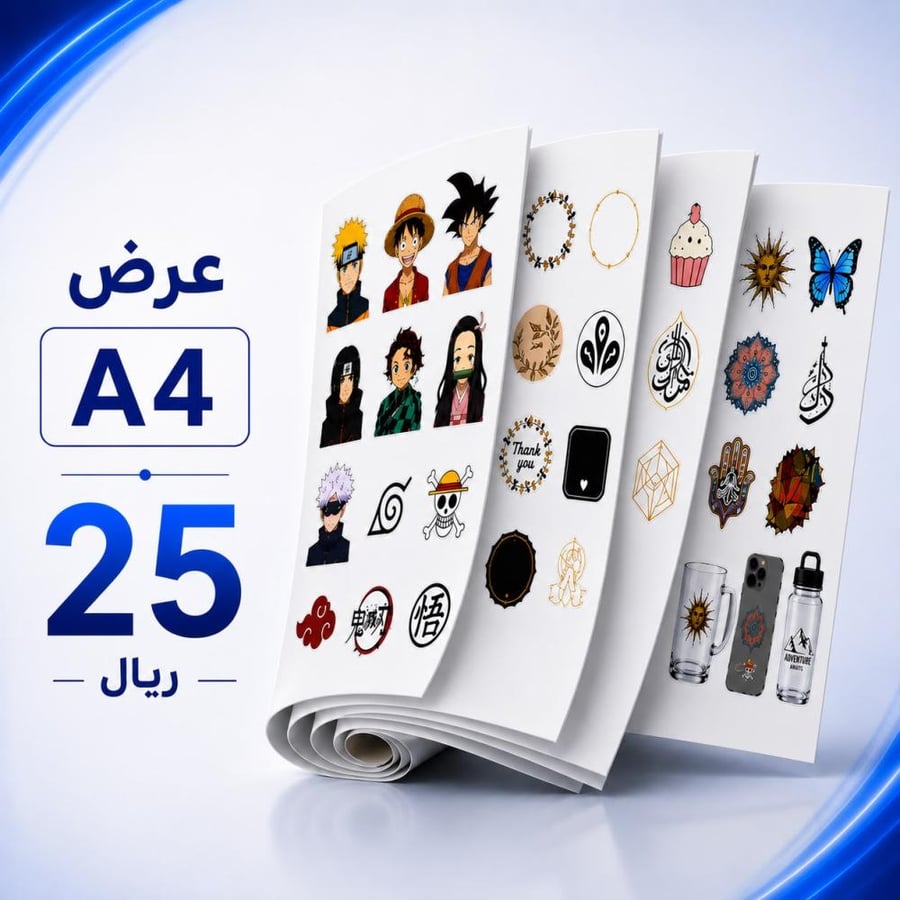شيت UV DTF عرض خاص