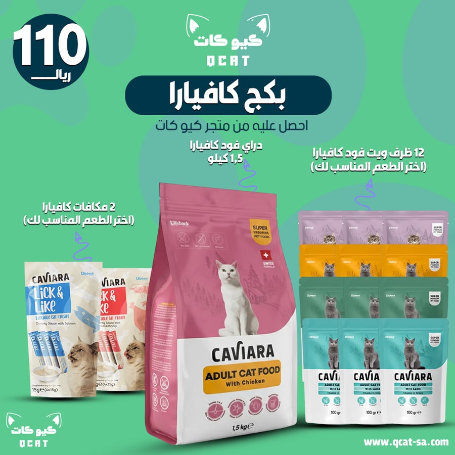 بكج كافيارا