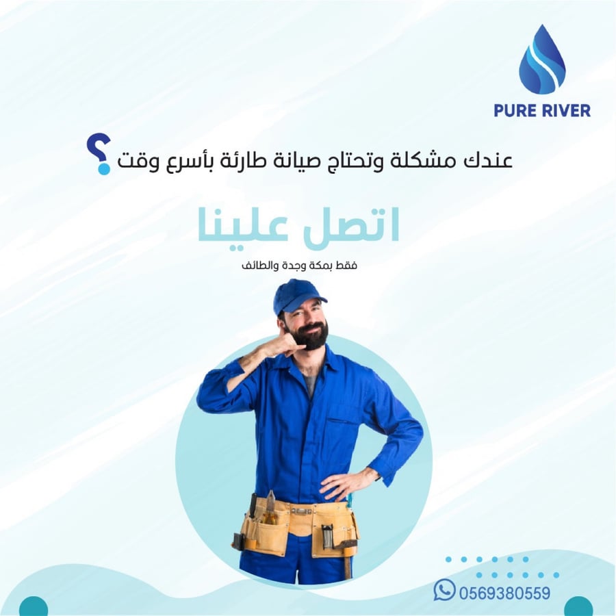 صيانة طارئة مكة وجدة فقط