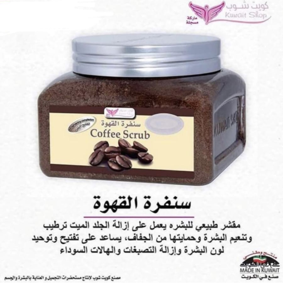 سنفرة القهوة-250ج