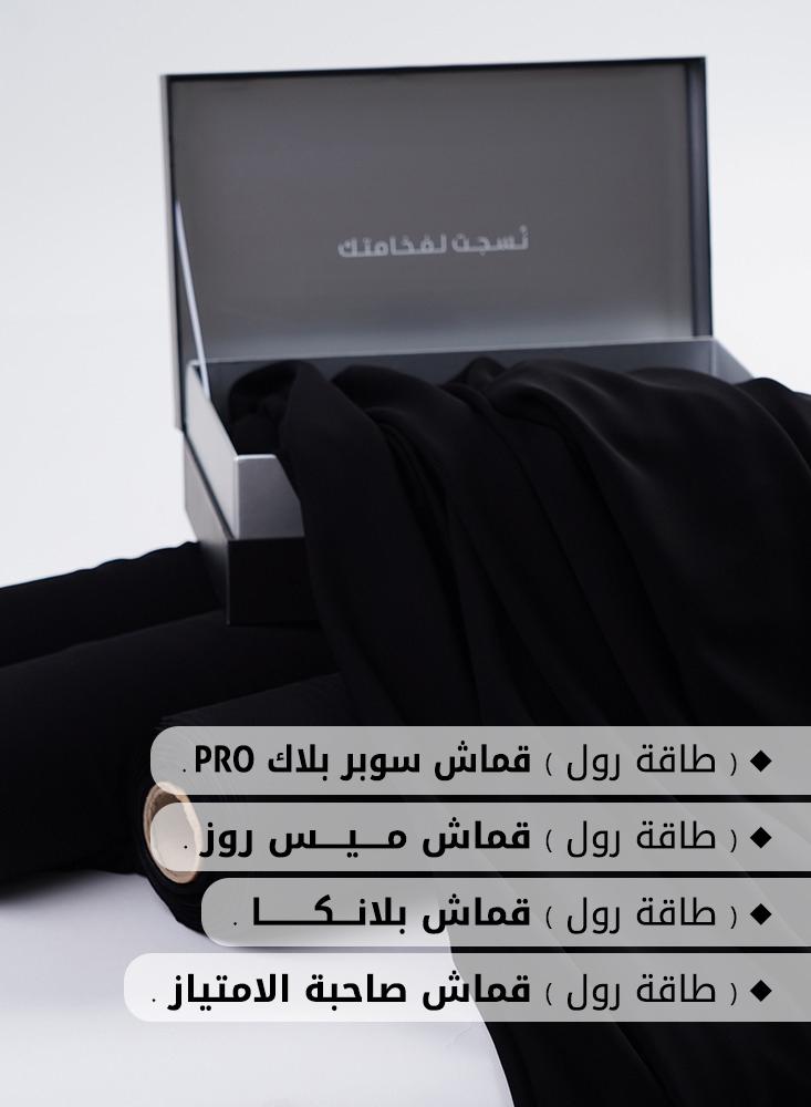 مجموعة الاقمشة الاقتصادية