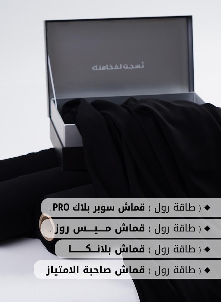 مجموعة الاقمشة الاقتصادية